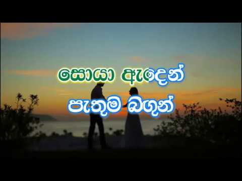Wala Theerayen Eha karaoke (without voice) - වලා තීරයෙන් එහා