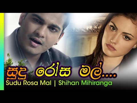 Sudurosa Mal - Shihan Mihiranga  | සුදුරෝස මල්   - ශිහාන් ම්හිරංග