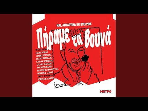 Ο Ύμνος Του Εαμ