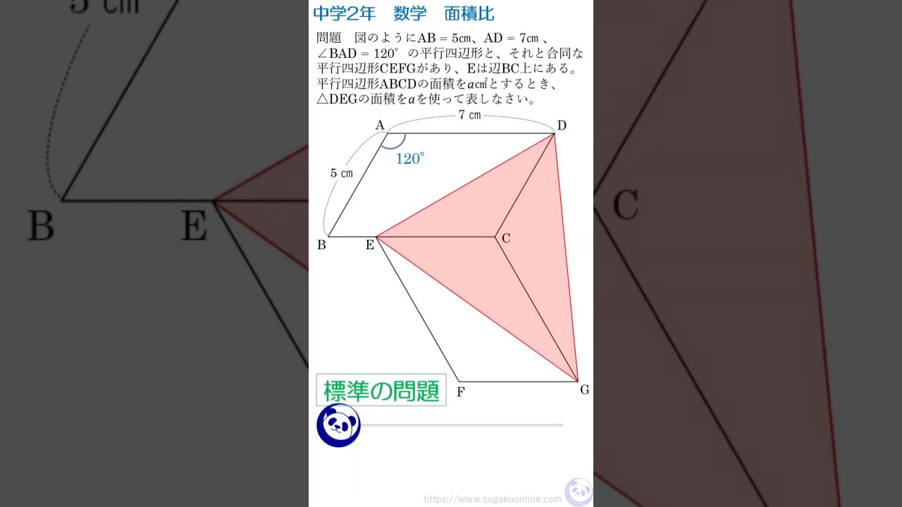 パンダと数学 中学数学online.com 中学２年生と数学の先生のための動画と無料サイト