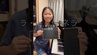 Download lagu ラ・カンパネラ３５０日目 #ピアノ男子 #ピアノ #ピアニスト #ラカンパネラ #リスト mp3