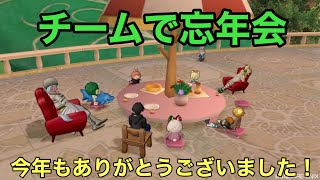 ドラクエ10実況part120 今年もありがとうございました！！チームで忘年会！！
