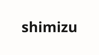 Download lagu How to pronounce shimizu | 清水 (Shimizu in Japanese) mp3 Download lagu How to pronounce shimizu | 清水 (Shimizu in Japanese) mp3