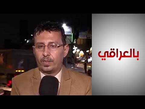 شاهد بالفيديو.. بالعراقي - استطلاع رأي الشارع العراقي بشأن حكومة تصريف الأعمال