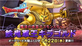 【ドラクエ10】初見さん歓迎 キラゴルド・防衛軍など いろいろやっていきます  ドラクエⅩ 【参加OK】