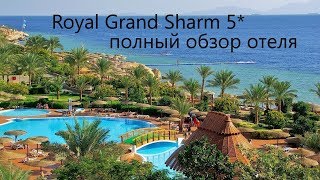 Видео об отеле Royal Grand Sharm, 1