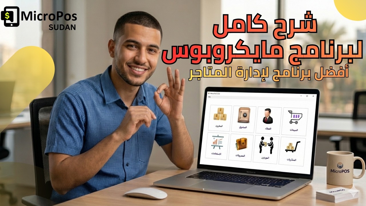 شروحات مايكروبوس على يوتيوب