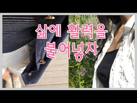 5가지 방법으로 삶에 활력을 불어넣는 법