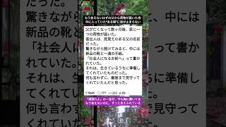 亡くなった父から届いた最後のプレゼント…😢#父の愛 #泣ける話 #家族の絆