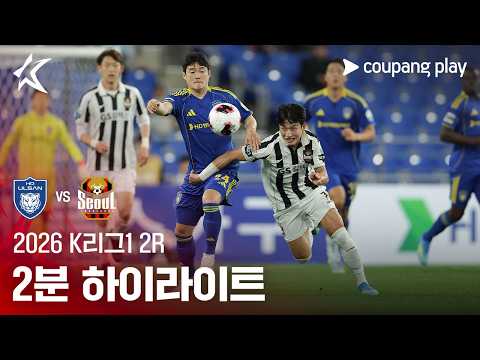 울산현대 VS FC서울 1:4 K리그1 스포츠하이라이트