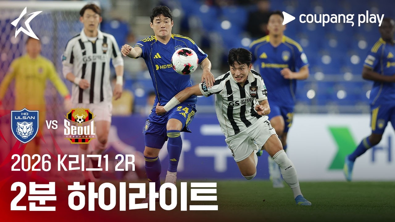 ⚽ [K리그1] 울산 vs 서울 하이라이트