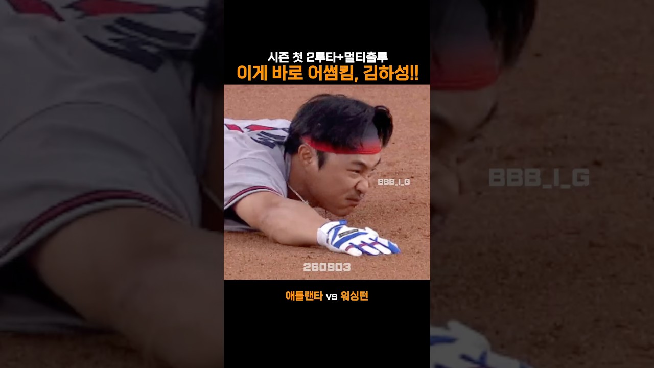 시즌 첫 2루타+멀티출루! 이게 바로 어썸킴, 김하성!!