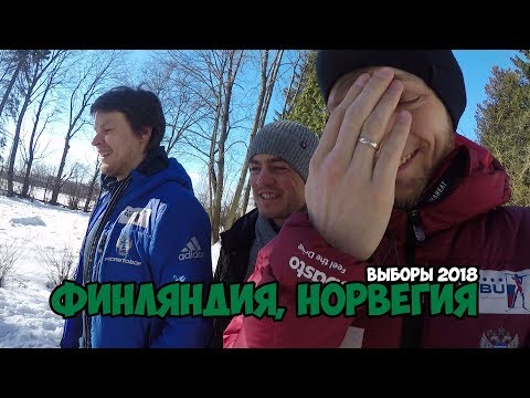 Биатлон Кубок Мира Финляндия, Норвегия | Эпизод 33