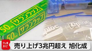 サランラップ、エアリズム、半導体…なぜ旭化成は“ナンバーワン”“オンリーワン”を生み続けられるのか？【カンブリア宮殿】
