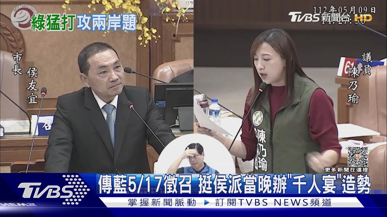 傳藍5/17徵召　挺侯派當晚辦「千人宴」造勢