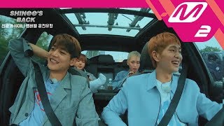[SHINee&#39;s BACK] 샤이니 멤버 별 운전 유형 (선공개)