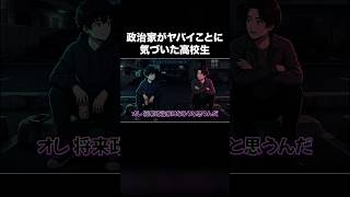 高校生が政治家を目指す理由