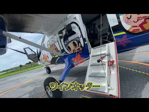 地理学科 【憧れの粟国】粟国タッチ#1：滞在１時間半／往復DHC-6-400（（Boarding the Twin Otter））で訪問。CX-680（E62:10）出たが治った：粟国小中学校