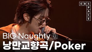 [影音] BIG Naughty(徐東鉉) 近期現場表演整理