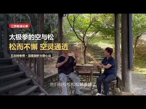 The Sacred Twins: Emptiness (Kong) & Relaxation (Song) Explained in Wuyuan