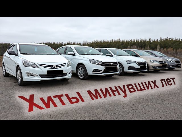 Что Лучше Шкода Фабия Или Хендай Солярис