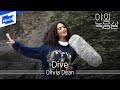 Olivia Dean - Dive | 야외녹음실 | Beyond the Studio | 올리비아 딘