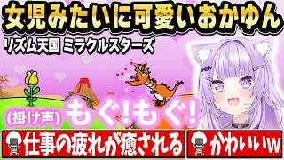 リズムを合わせる時の掛け声が可愛すぎるおかゆん【ホロライブ 切り抜き/猫又おかゆ】