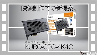 【4K対応キャプチャーボード】4つのHDMIを独自処理できるから使い方は無限大！