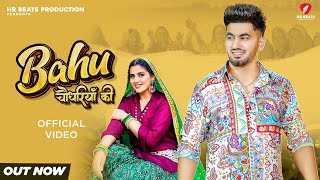 Bahu Chaudhariya Ki (Official Video) Aman Jaji  Pr
