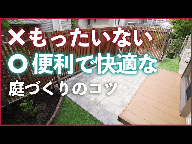 外構費用 賢く使って快適で便利なお庭を作る外構工事のポイント3選【後悔しない外構計画】