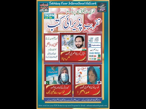 3 Star Book Review Program I Dr Nawaz Kanwal Special l  161 I TKIPN786