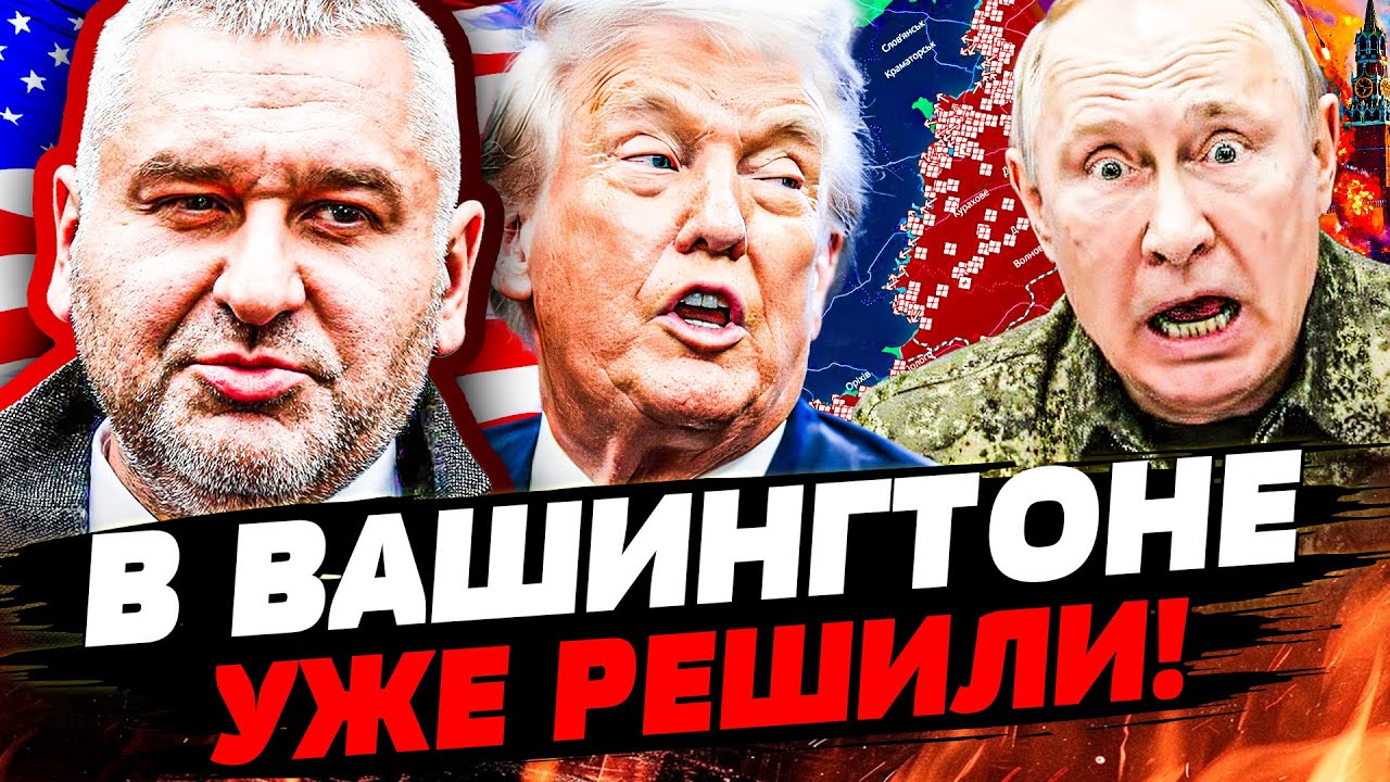 ⭕️ ФЕЙГИН: ВЗРЫВ В БЕЛОМ ДОМЕ! ПЕРЕГОВОРАМ КОНЕЦ!? В МОСКВЕ УЖЕ ПЕРВЫЕ ПРИЛЁТ