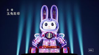 [問卦] 今年台北台灣燈會主燈大家給幾分？