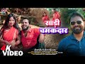 Saree Chamakdar Satish Das Sumit Harshan Priti New Khortha Song 2026
