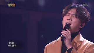 열린음악회 - 정기고 - Timeline.20180311