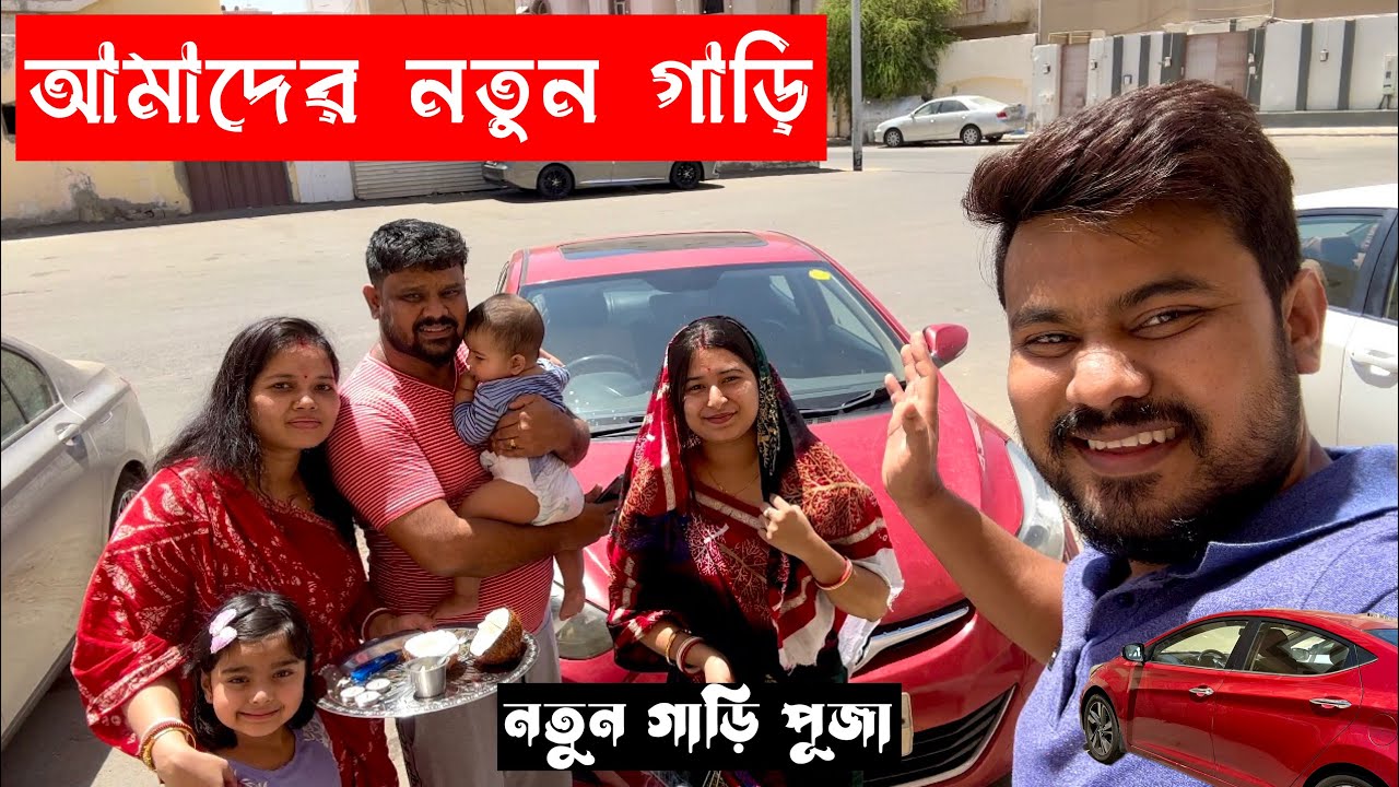 Our New Family Car 🚘| New Car Vlog | Hyundai Elantra 2014 Full Automatic | Car Puja