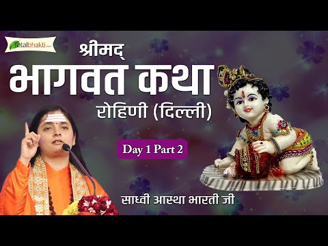 DJJS | Shrimad Bhagwat Katha | Aastha Bharti Ji | Day-1 Part-2 | Rohini (Delhi)