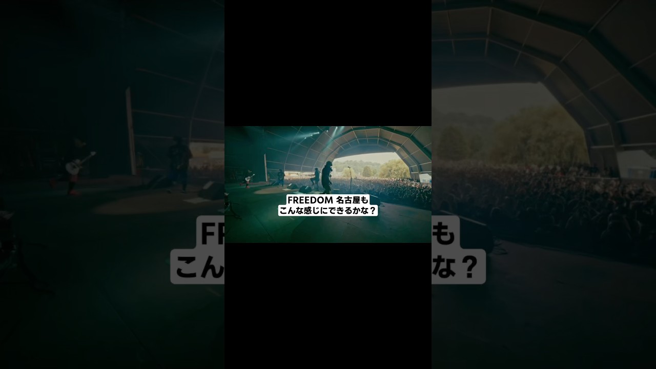 FREEDOM名古屋もこんな感じにできるかな？🕺💃  #2step #ツーステ #フェス行きたい #フェス