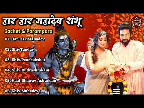 Sachet &Parampara Top5 Song (Jukebox) Har Har Shambhu Shiv Mahadeva | हर हर शिव शंकर | New Song2023