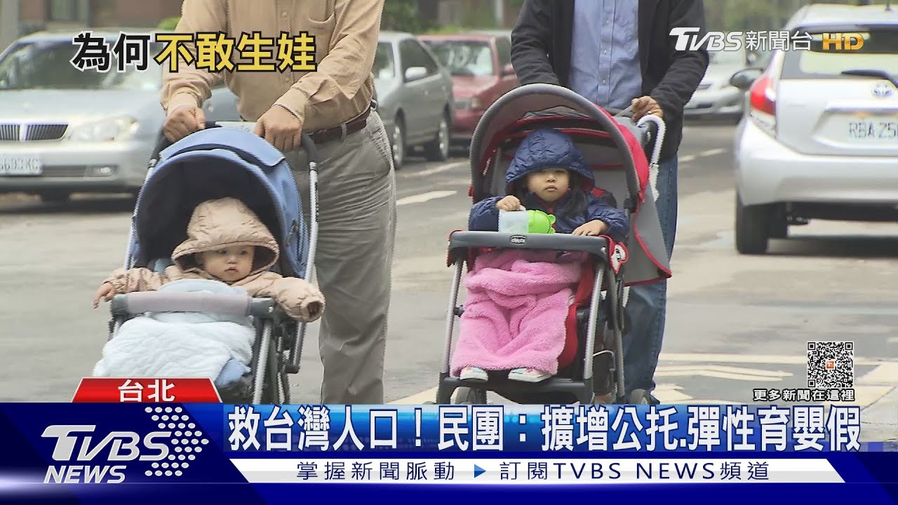 單身族+已婚夫妻拒生小孩!低薪、高物價拖垮生育率