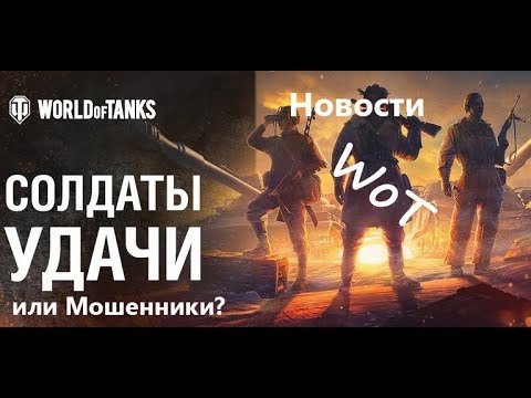 Статисты World of Tanks с читами на Глобальной карте, бан игроков WoT после ивента Солдаты удачи!