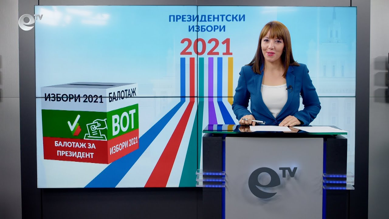 Новини 21 11 2021 17:30ч