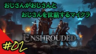 【ENSHROUDED/霧の王国】ほぼダクソだねえ！ 【PC版】