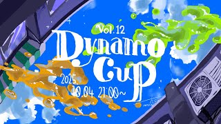 第十三回ダイナモ杯 観戦 じぐそー視点 260131【スプラトゥーン3】