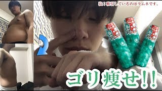 【ガチ検証】1週間ラムネ1瓶+毎日ランニング3キロ走ったら何kg痩せるの？！【断食】