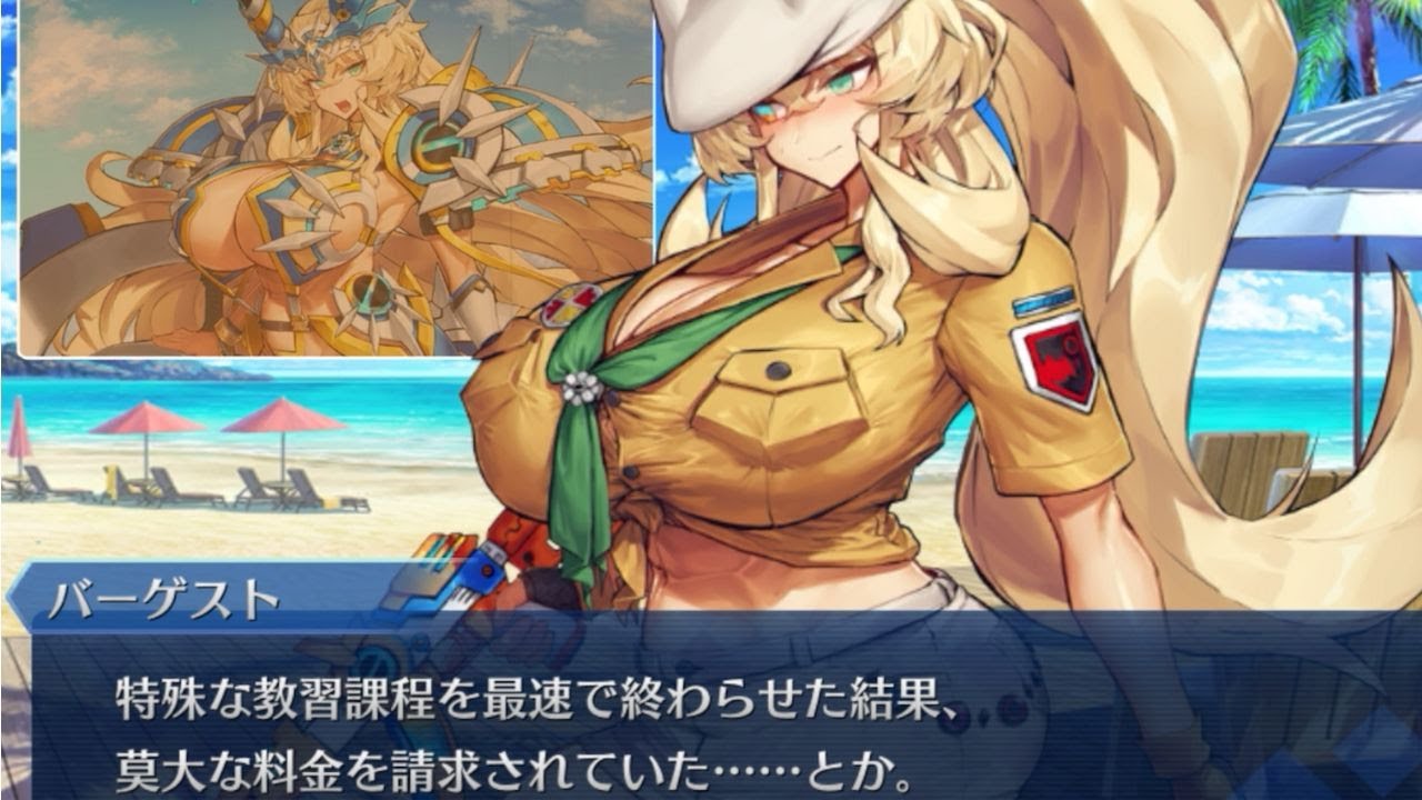 【FGO】水着バーゲスト（UDKバーゲスト） バレンタインイベント【ボイスあり】