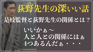 【代ゼミ荻野の深イイ話】ライバルの存在について【知られざる是枝裕和監督と荻野先生の関係】