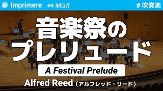 Download lagu 音楽祭のプレリュード ［吹奏楽］ / アルフレッド・リード mp3