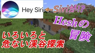 Heshの冒険#3【マイクラ】鉄が欲しいんじゃ！！
