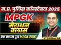 MP Police Constable 2025 MP Police Vacancy 2025 MP Constable MP GK Marathon By Gaurav Sir